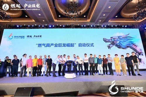 顺德燃气具 迈向全球领先全产业链制造高地的战略路径