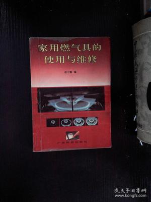 家用燃气具的使用与维修 安全与效率的全面指南